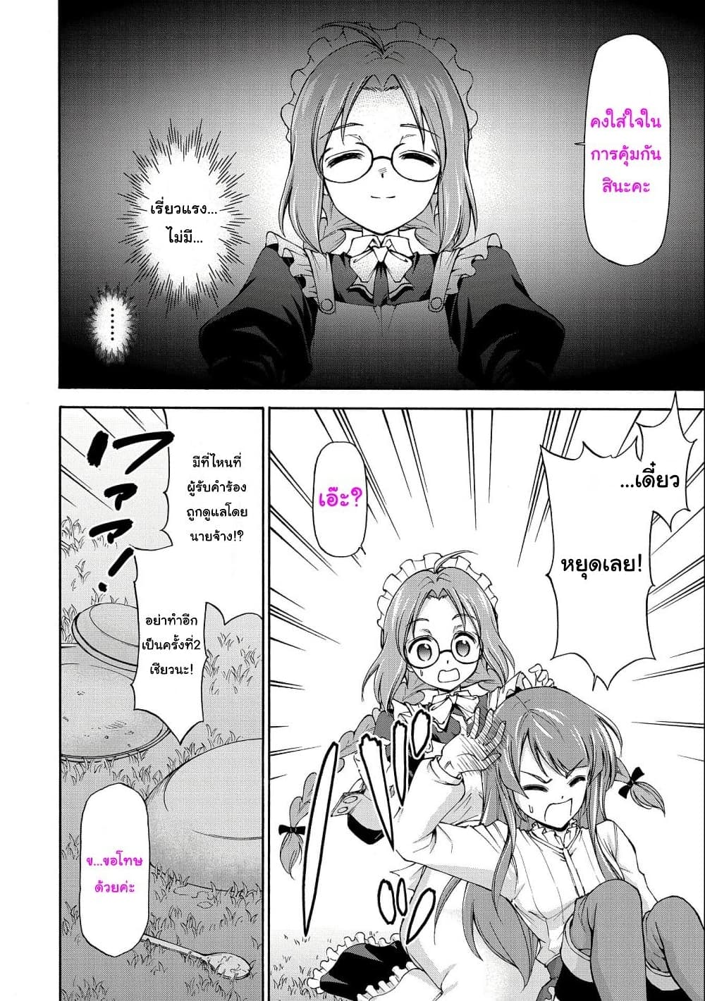 Maid nara Touzen desu. – Nureginu wo Kiserareta ตอนที่1 (44)
